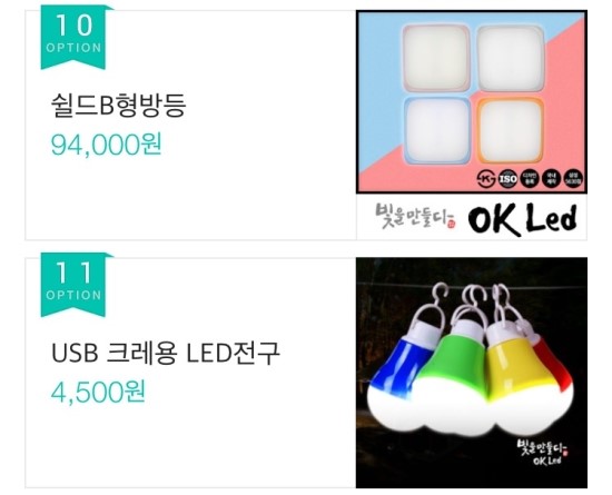 OKLED조명 이미지