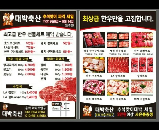 대박축산 정육점 이미지