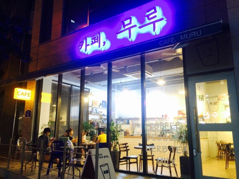 무루카페 이미지