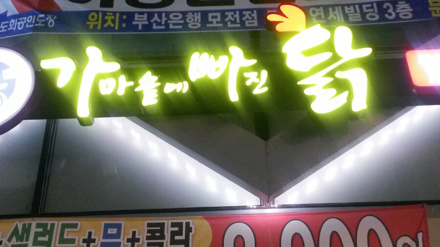 가마솥에빠진닭 이미지