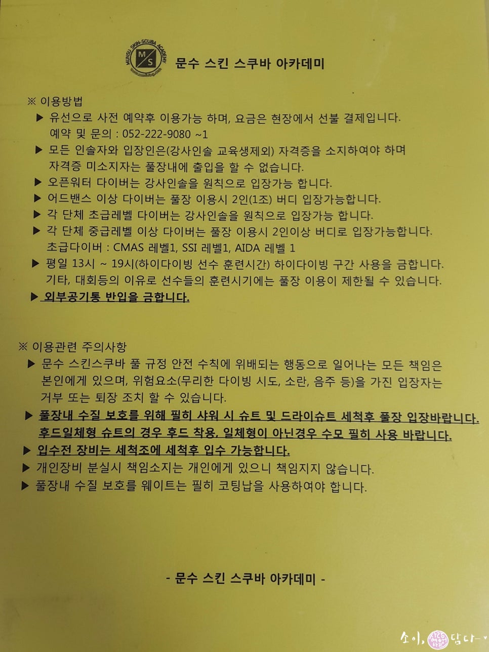 문수 스킨스쿠바 아카데미 이미지