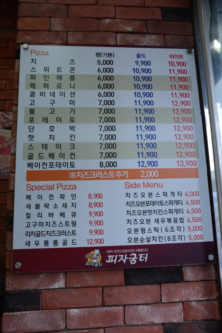 피자굼터 이미지