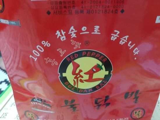 홍고추불닭발 이미지