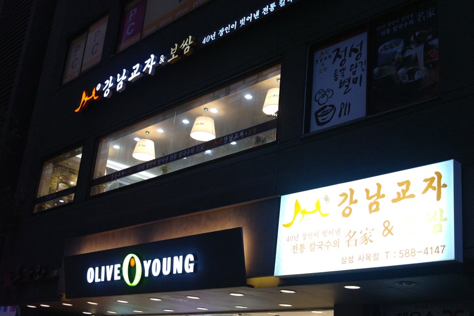 강남교자 이미지