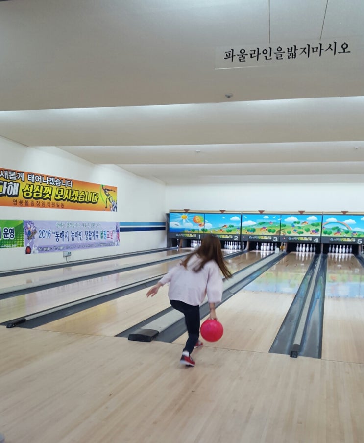 영풍볼링장 이미지