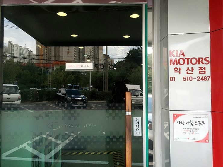 학산점기아오토큐 이미지