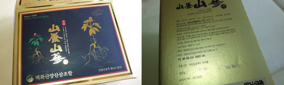 백화산양산삼조합 이미지