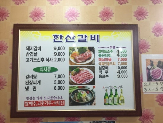한산숯불갈비 이미지
