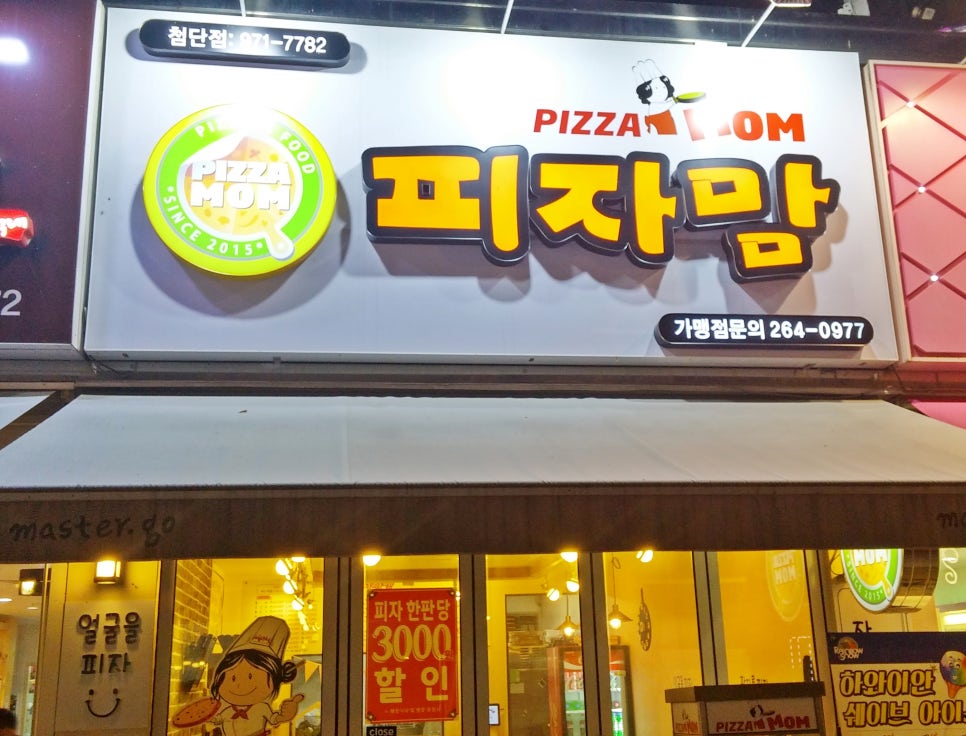 피자맘 이미지