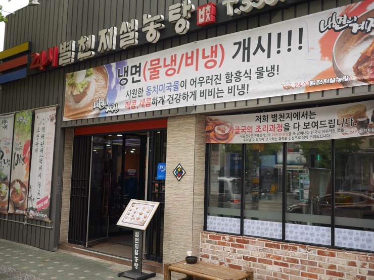 별천지설농탕 이미지