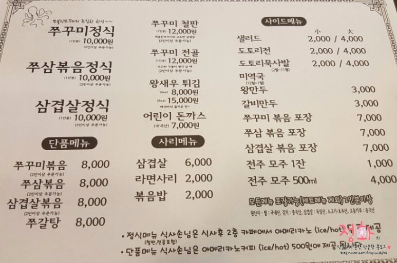 쭈블링쭈꾸미볶음 이미지