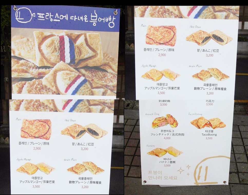 프랑스에다녀온붕어빵 이미지