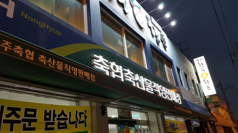 한돈직영판매점 이미지