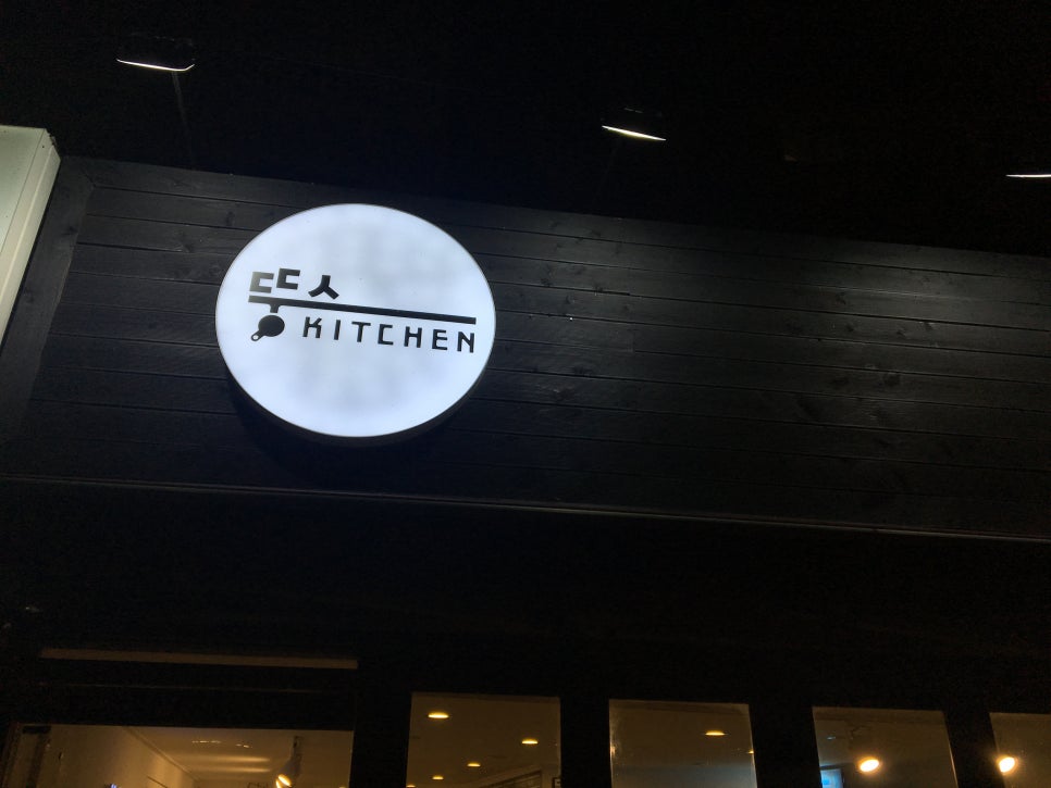 뚱스키친 이미지