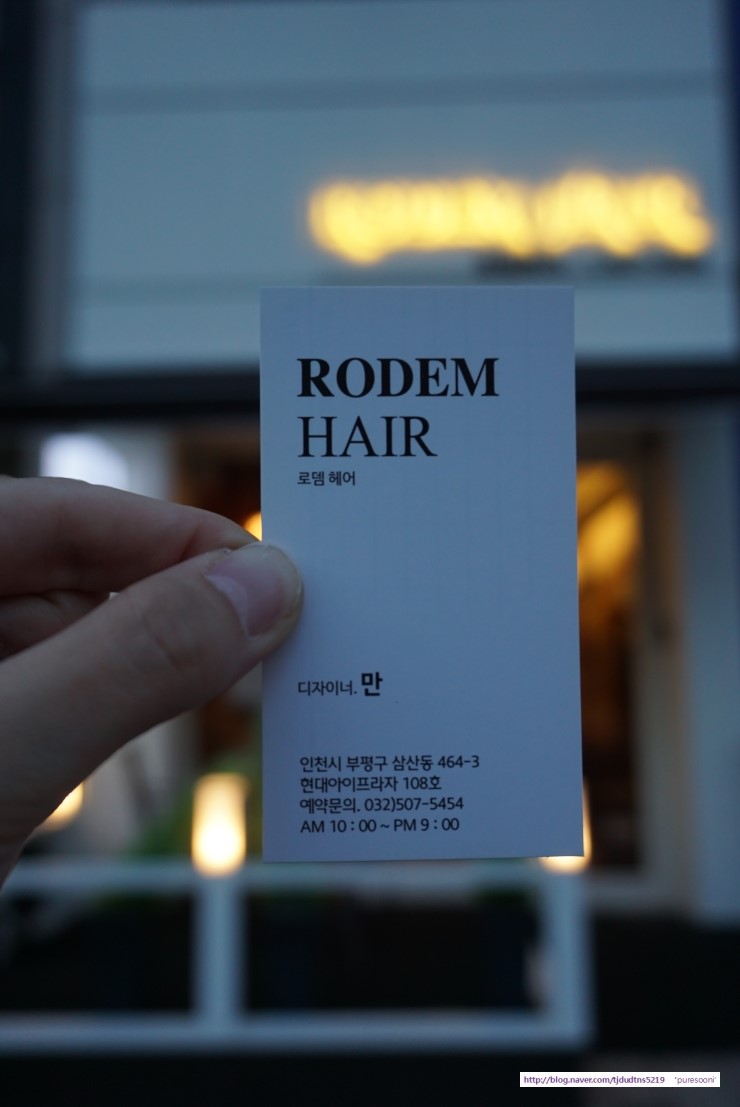로뎀헤어 이미지