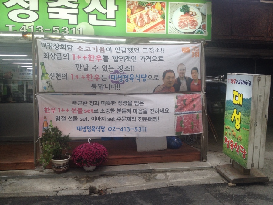 대박축산 정육점 이미지