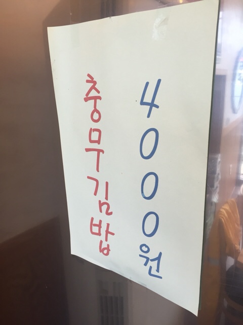 충무김밥고성할매 이미지