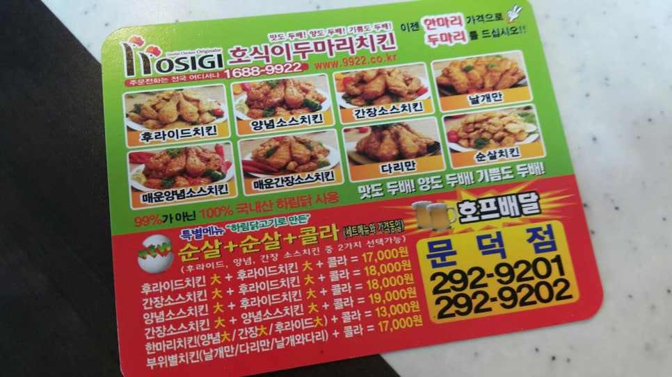 호식이두마리치킨문덕점 이미지