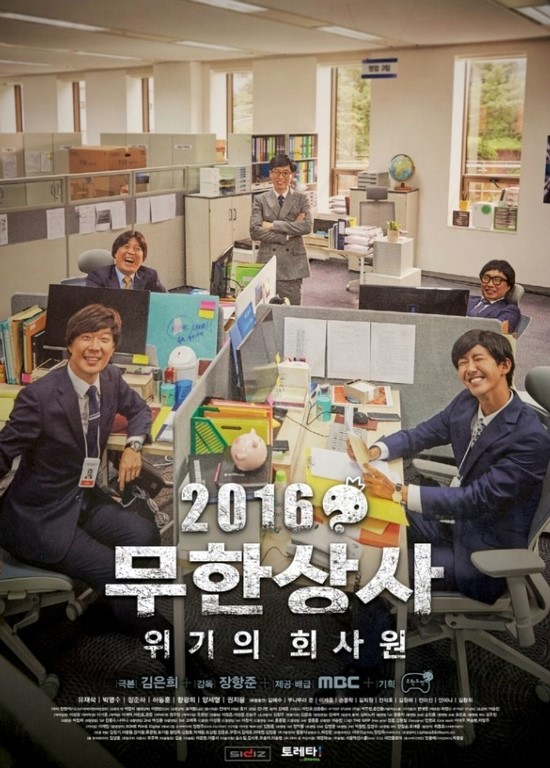 무한상사 이미지
