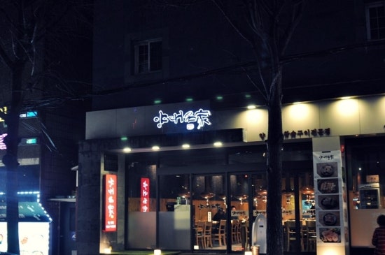 신사한우곱창 이미지