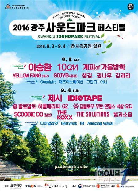 사운드파크 이미지