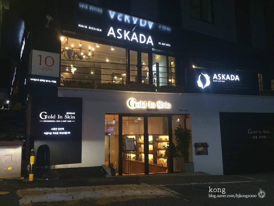 골드인스킨 이미지