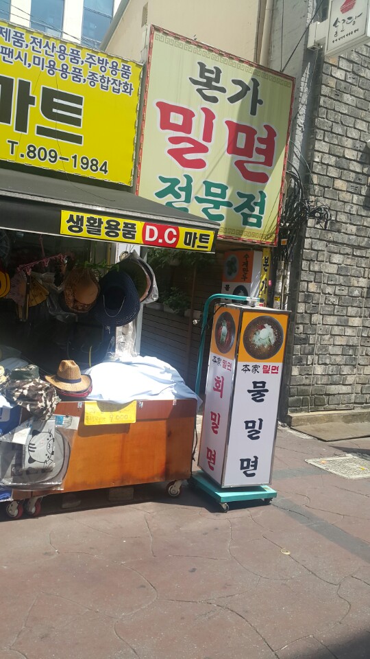 본가밀면 이미지