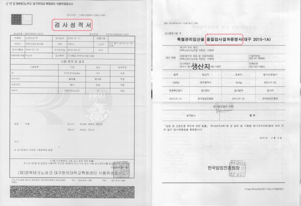백화산양산삼조합 이미지