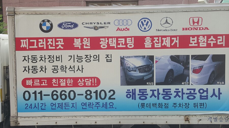 해동카센타 이미지