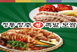 정통왕족발 이미지