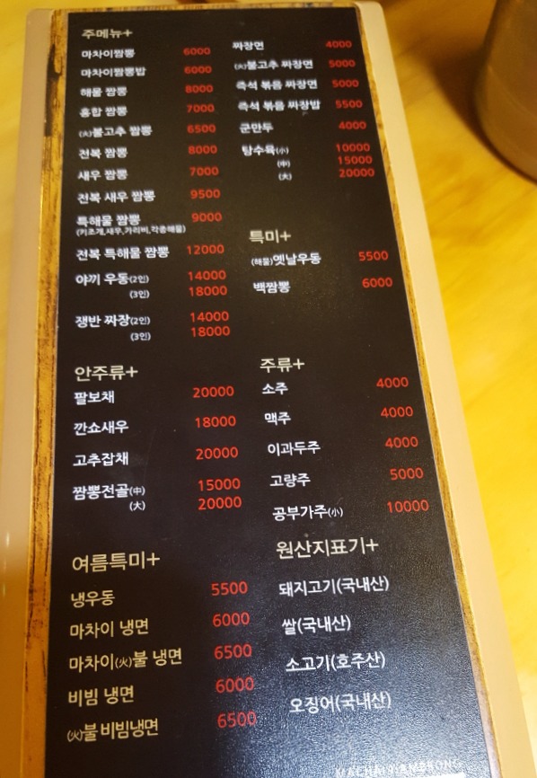 마차이짬뽕24시 이미지