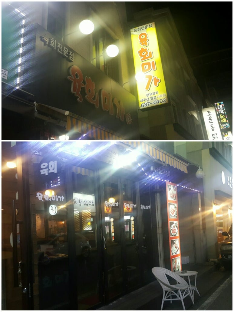 육회미가 이미지