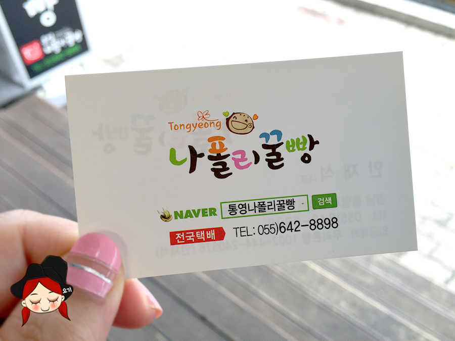 통영나폴리꿀빵 이미지
