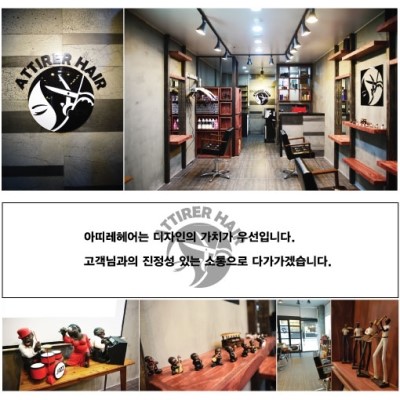 아띠레헤어 이미지