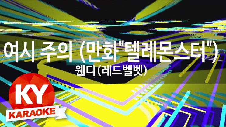 여시노래방 이미지