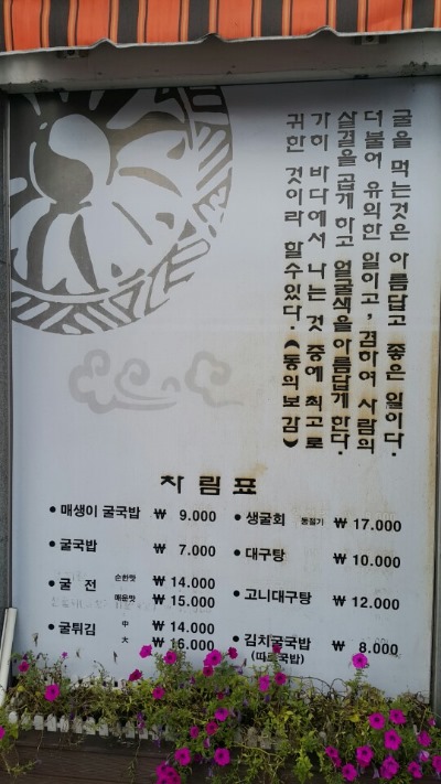 향토집굴국밥 이미지