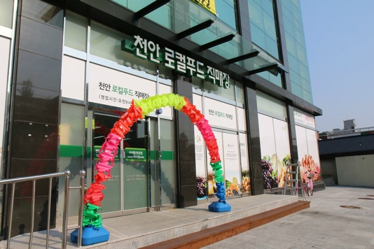 동천안농업협동조합로컬푸드직매장 이미지