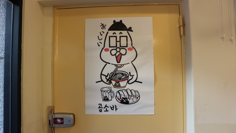 곰소바 이미지