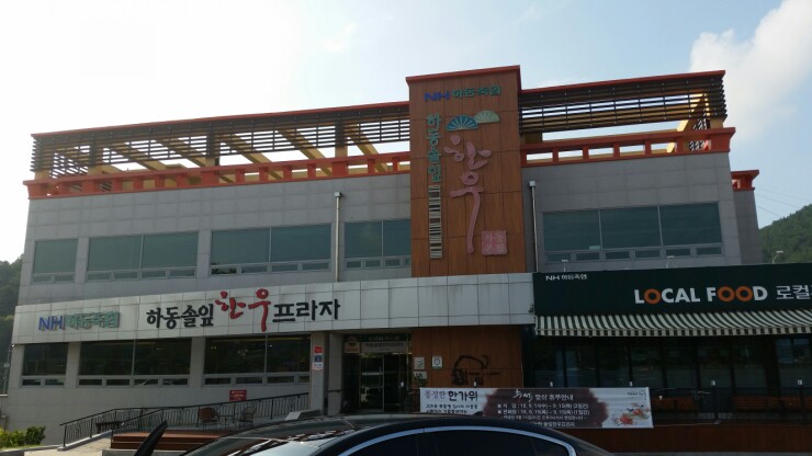 연꽃마을한우 이미지