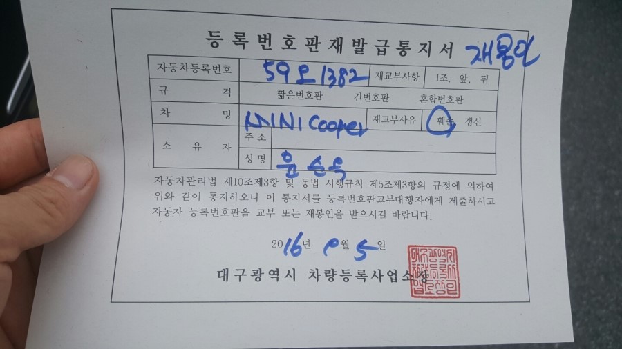 자동차 번호판 봉인(뒷범버 정부 나사) 분실시~~ 재발급 방법^^ : 네이버 블로그