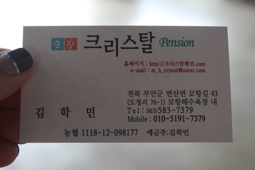 모항크리스탈펜션 이미지