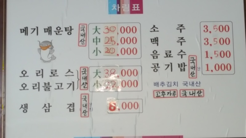 성주메기매운탕 이미지