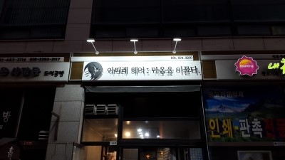 아띠레헤어 이미지