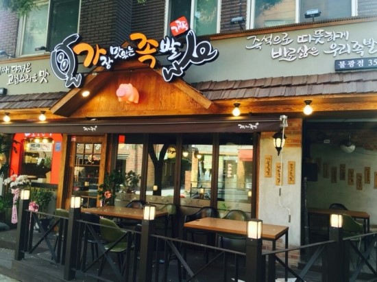 가장맛있는족발 이미지