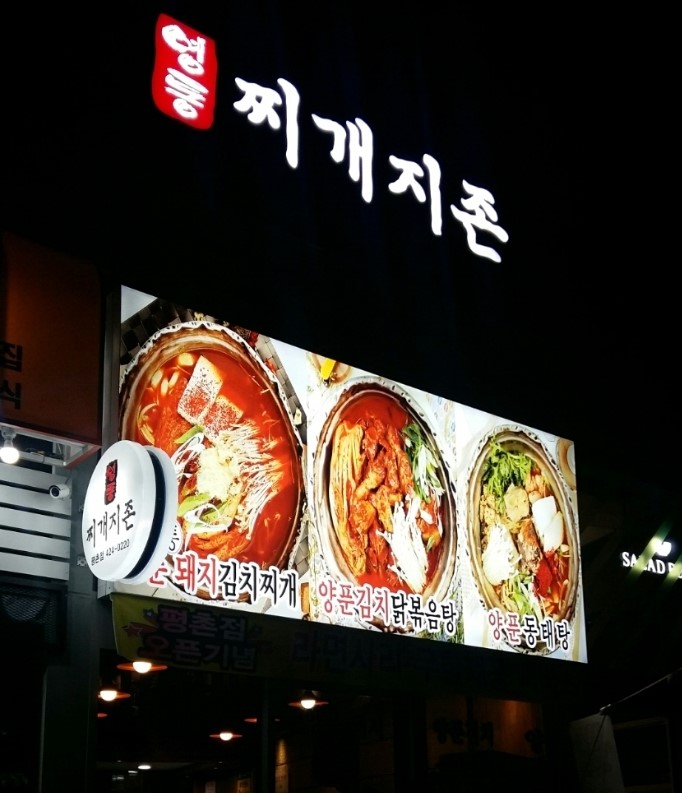 영통찌개지존 이미지