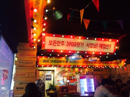 일번가포차 이미지