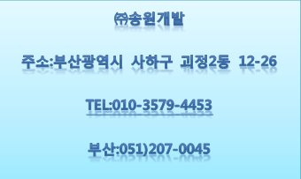 (주)송원개발 이미지