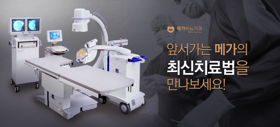 메가비뇨기과의원강서 이미지