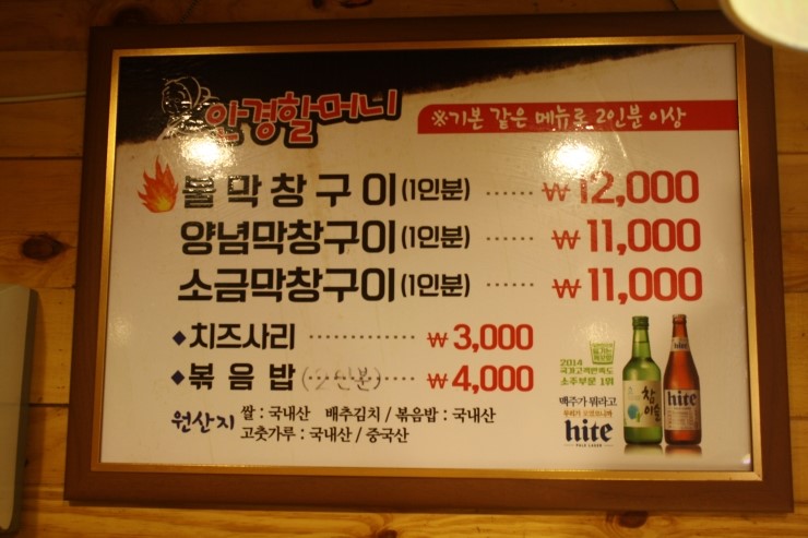 안경할머니곱창 이미지