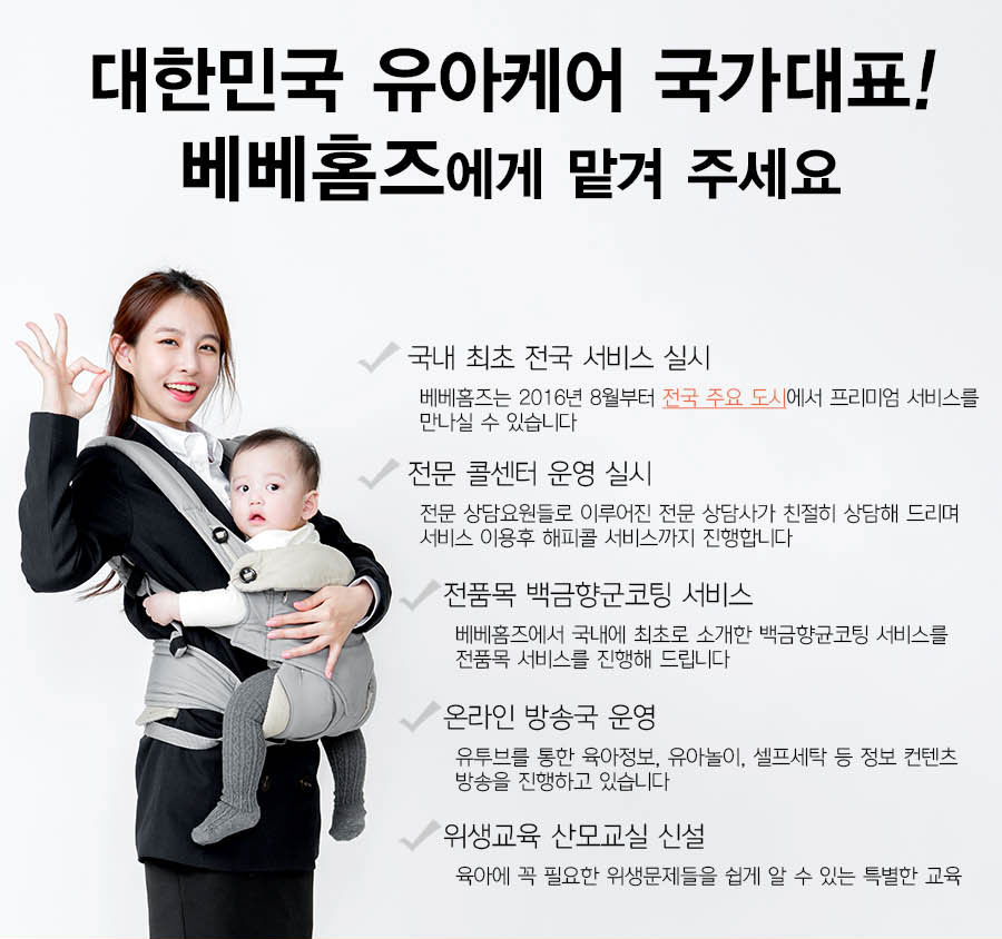 베베홈즈 이미지